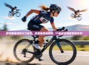 多特蒙德进攻火力全开，场面极具观赏性，一场足球盛宴等你来赏！